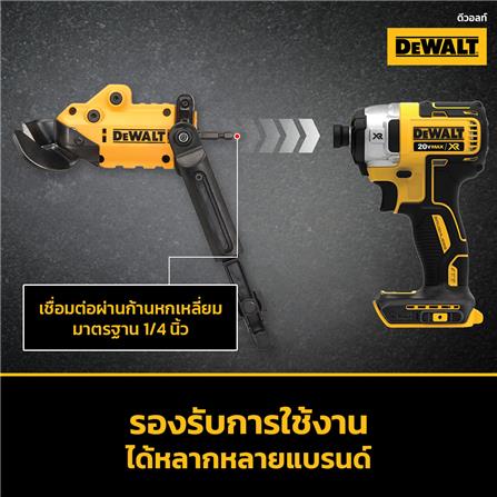 ก้านต่อสำหรับตัดแผ่นสังกะสี DEWALT DT70620-QZ_6