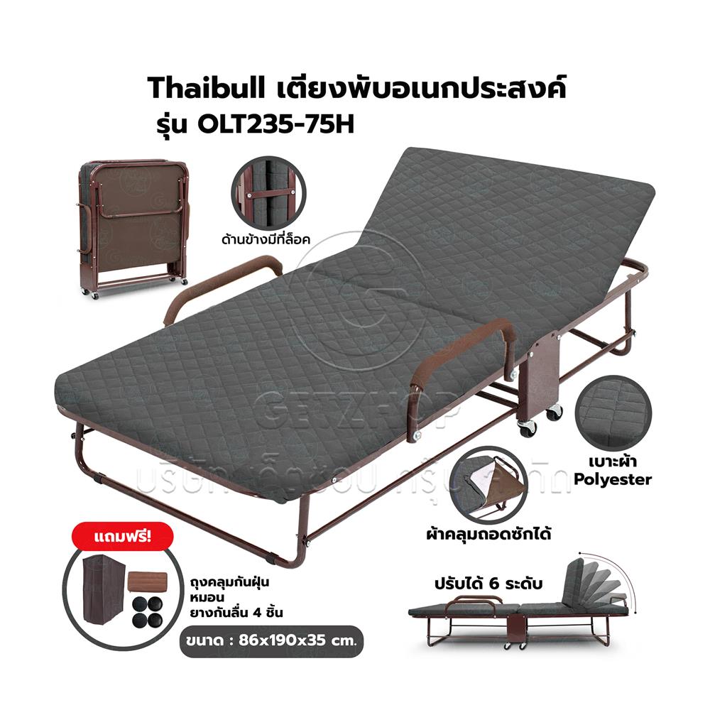 เตียงพับพร้อม TOPPER THAIBULL OLT235-75H สีเทา
