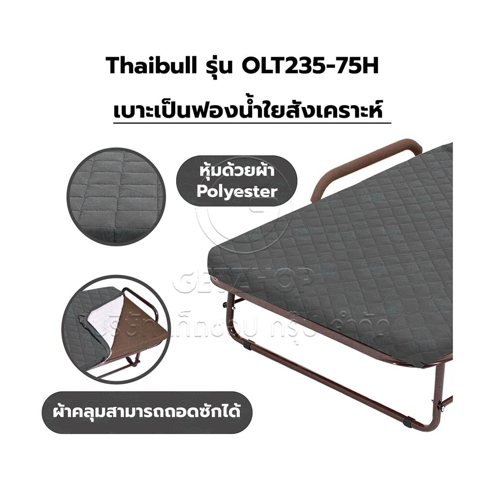 เตียงพับพร้อม TOPPER THAIBULL OLT235-75H สีเทา