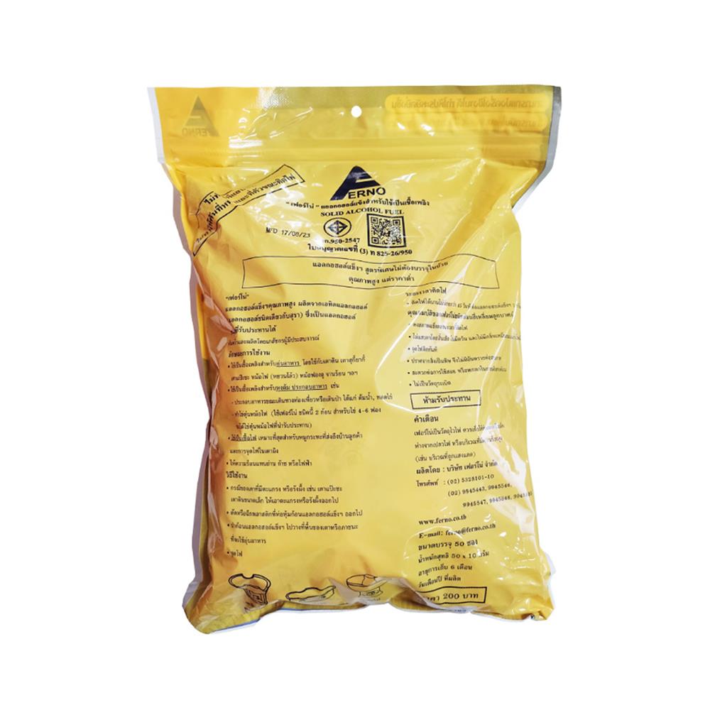 แอลกอฮอล์แข็ง FERNO 10 กรัม แพ็ก 50 ชิ้น