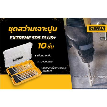 ชุดดอก SDS PLUS EXTREME DEWALT DT70753-QZ 10 ชิ้น_2