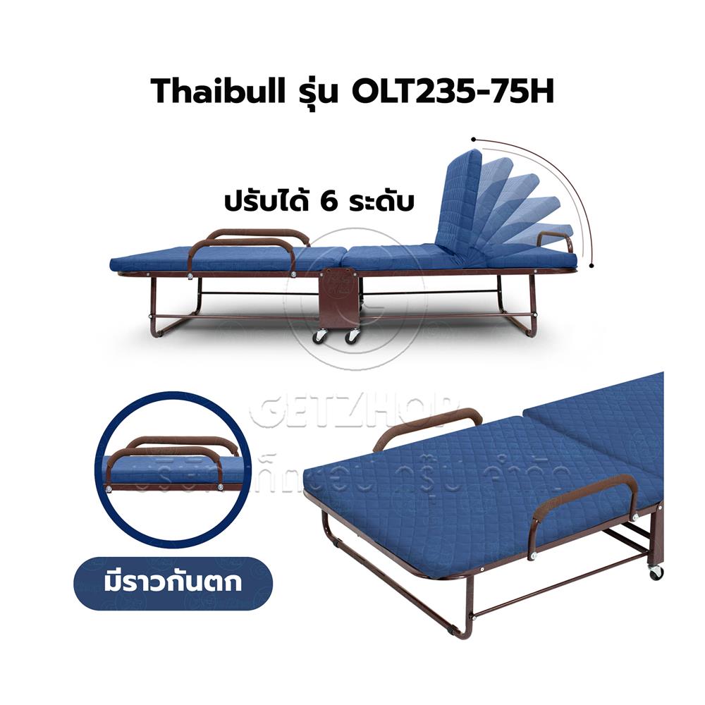 เตียงพับพร้อม TOPPER THAIBULL OLT235-75H สีน้ำเงิน