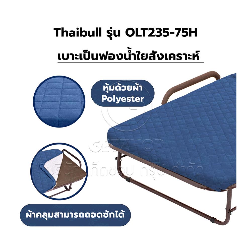 เตียงพับพร้อม TOPPER THAIBULL OLT235-75H สีน้ำเงิน