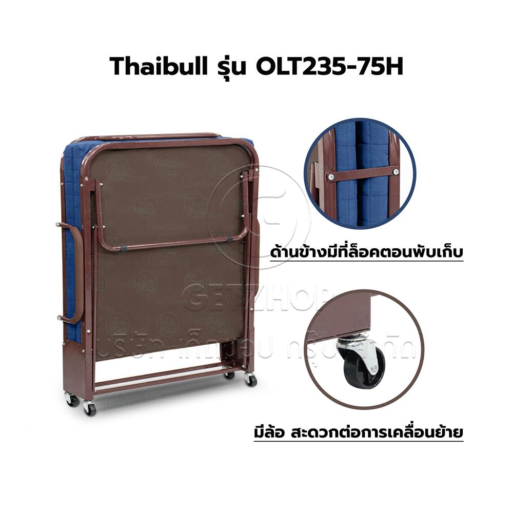 เตียงพับพร้อม TOPPER THAIBULL OLT235-75H สีน้ำเงิน