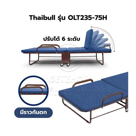 เตียงพับพร้อม TOPPER THAIBULL OLT235-75H สีน้ำเงิน_6