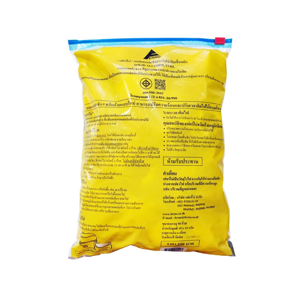 แอลกอฮอล์แข็ง ถ้วยฟอยล์ FERNO 15 กรัม แพ็ก 50 ชิ้น