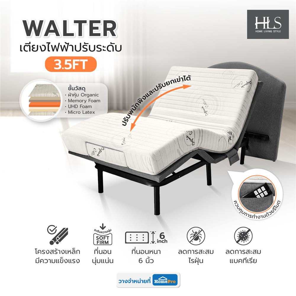 เตียงไฟฟ้าปรับระดับ 3.5 ฟุต HOME LIVING STYLE WALTER
