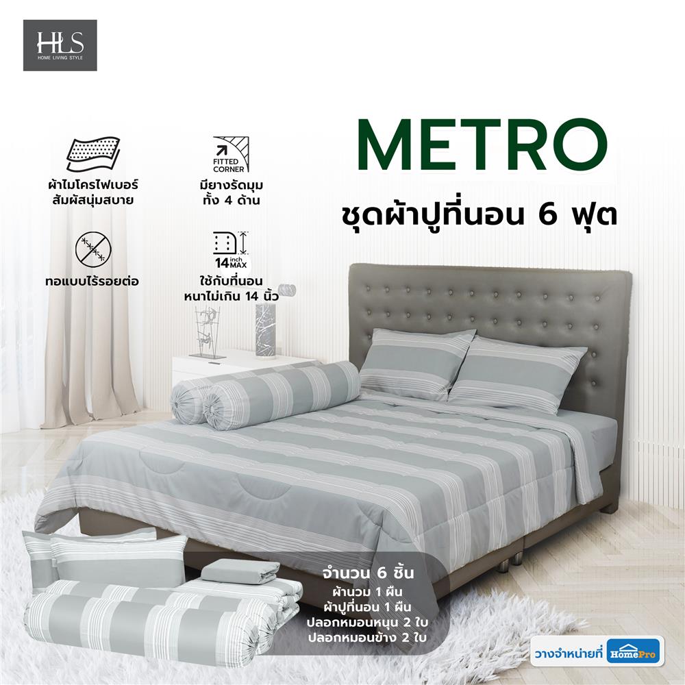 ชุดผ้าปูที่นอน 6 ฟุต 6 ชิ้น HOME LIVING STYLE METRO สี GREY