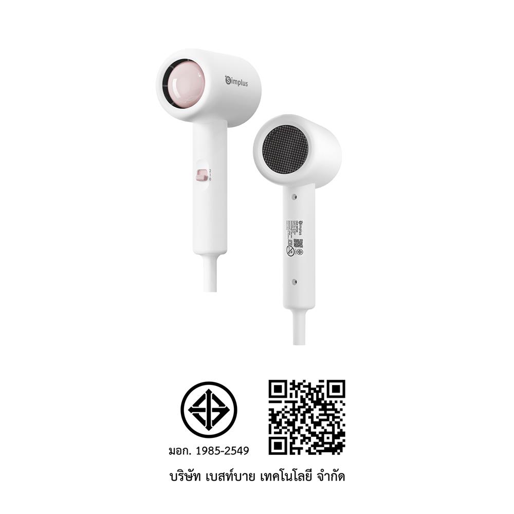ไดร์เป่าผม SIMPLUS CFJH004WP00 1000 วัตต์