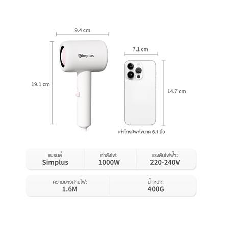 ไดร์เป่าผม SIMPLUS CFJH004WP00 1000 วัตต์_8