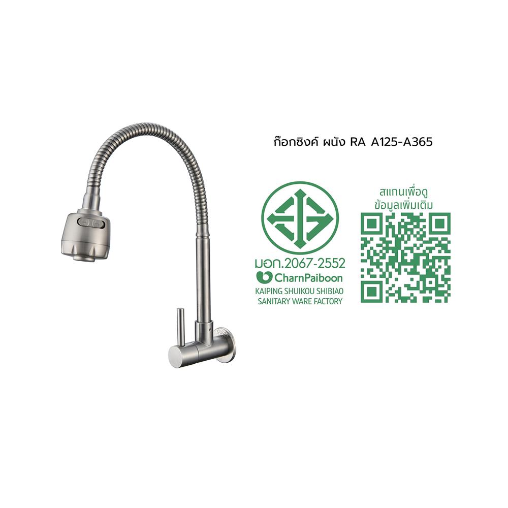 ก๊อกซิงค์เดี่ยวติดผนัง RASLAND RA A125-A365 สเตนเลส