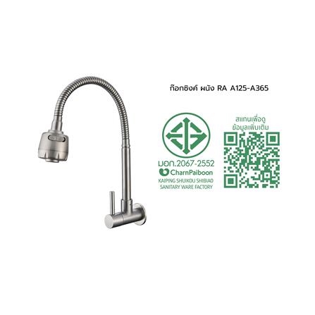 ก๊อกซิงค์เดี่ยวติดผนัง RASLAND RA A125-A365 สเตนเลส_6