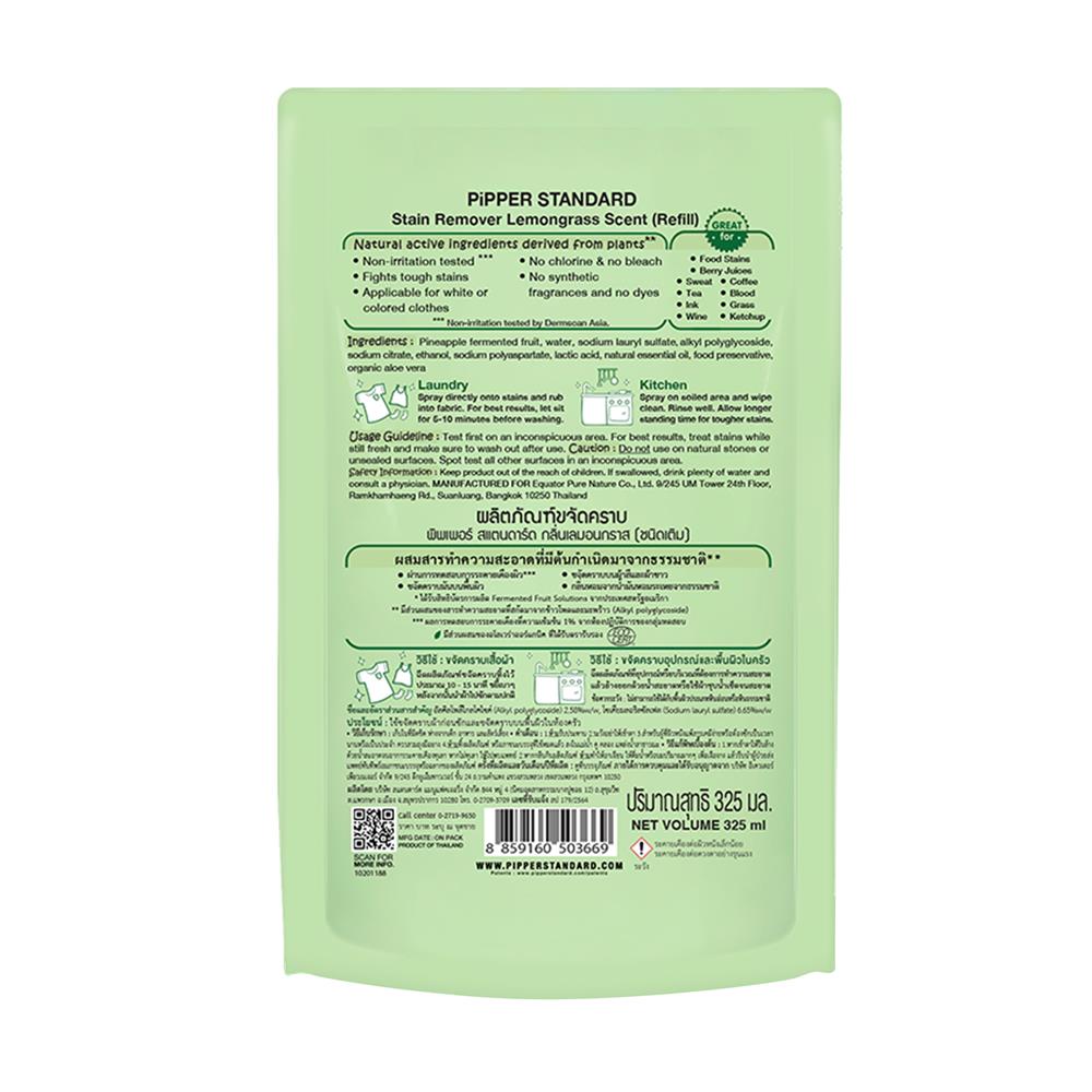 รีฟิลน้ำยาขจัดคราบฝังแน่นผ้า PIPPER 325 มล. เลมอนกราส