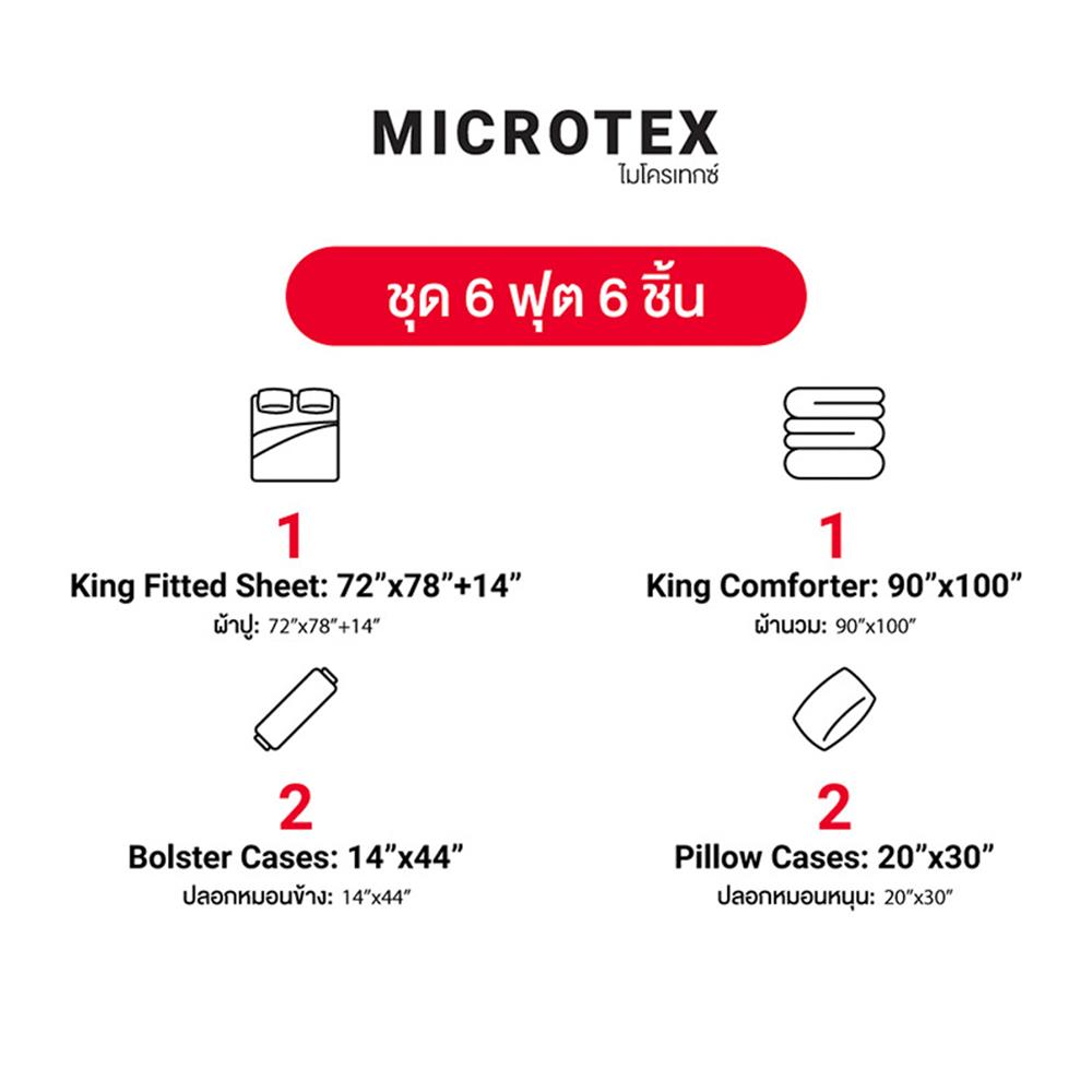 ชุดผ้าปูที่นอน 6 ฟุต 6 ชิ้น FROLINA MICROTEX DF055