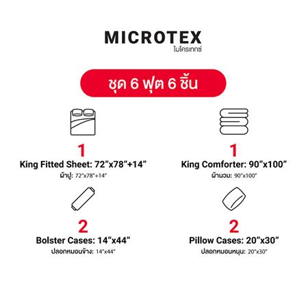 ชุดผ้าปูที่นอน 6 ฟุต 6 ชิ้น FROLINA MICROTEX DF055_6