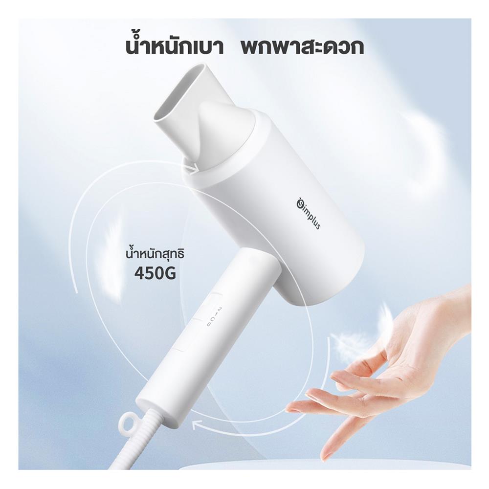 ไดร์เป่าผม SIMPLUS BY-5910 CFJH005WH00 สีขาว 1800 วัตต์
