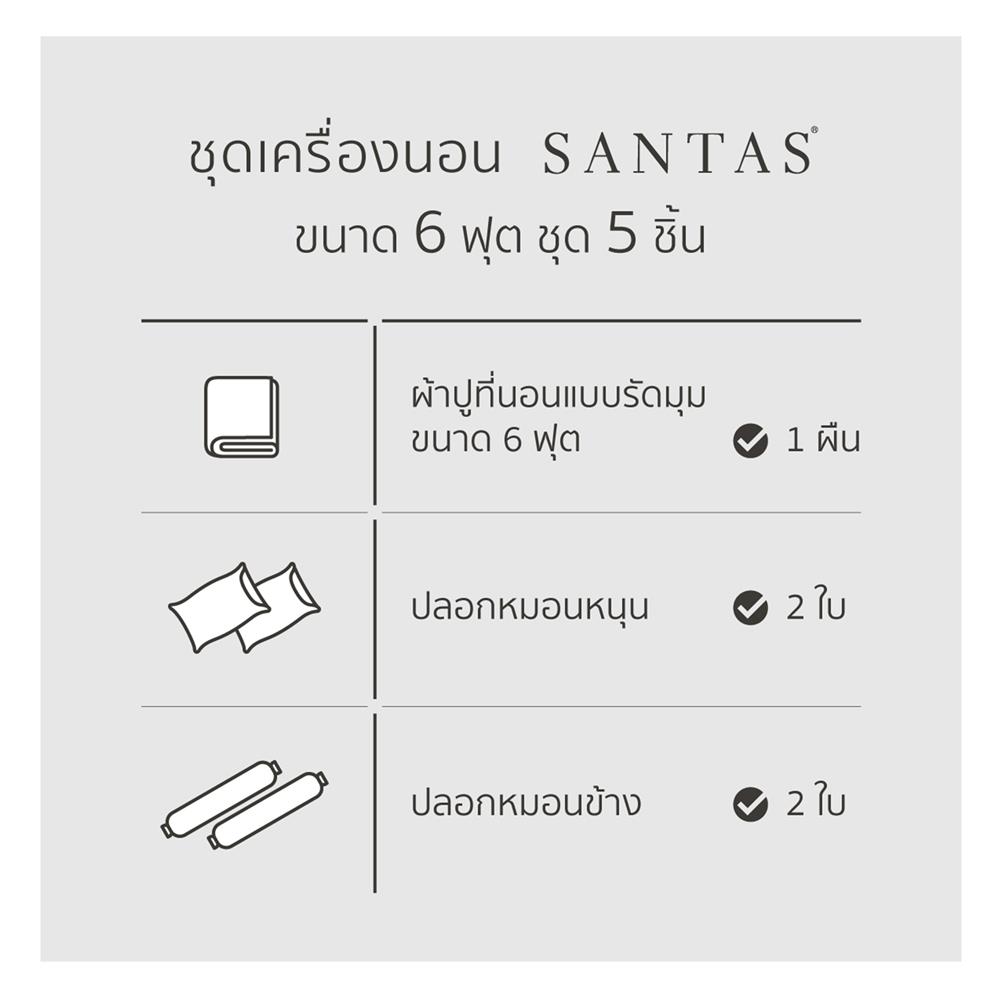ชุดผ้าปูที่นอน 6 ฟุต 5 ชิ้น SANTAS NUOVA PI