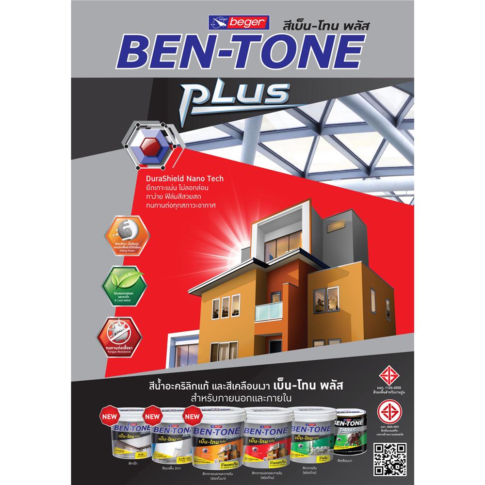 สีน้ำทาภายนอก BEGER BEN-TONE PLUS 005 สี LAVENDER WHITE กึ่งเงา 1 แกลลอน