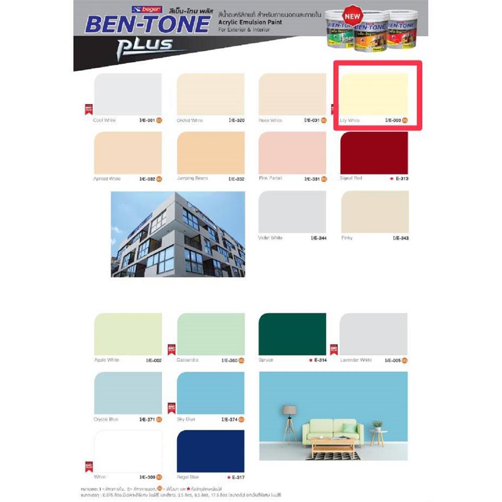 สีน้ำทาภายนอก BEGER BEN-TONE PLUS 003 สี LILY WHITE กึ่งเงา 1 แกลลอน