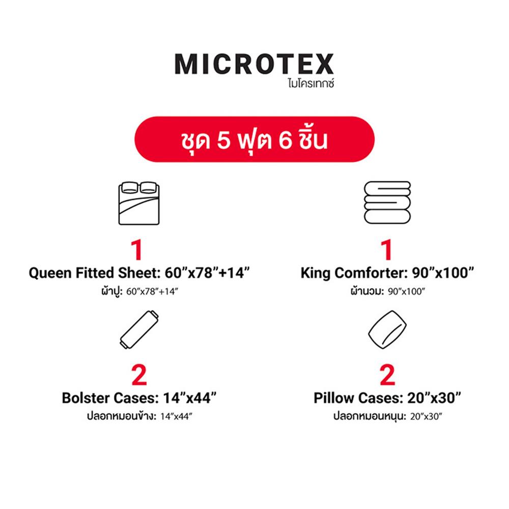 ชุดผ้าปูที่นอน 5 ฟุต 6 ชิ้น FROLINA MICROTEX DF058