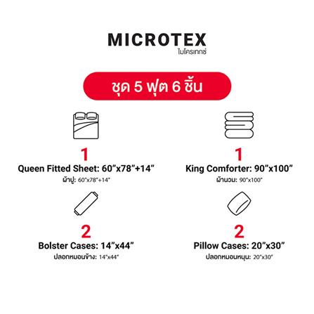 ชุดผ้าปูที่นอน 5 ฟุต 6 ชิ้น FROLINA MICROTEX DF058_6