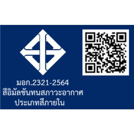 สีน้ำทาฝ้า DULUX INSPIRE 200 สี SMOKY ด้าน 5 แกลลอน_3