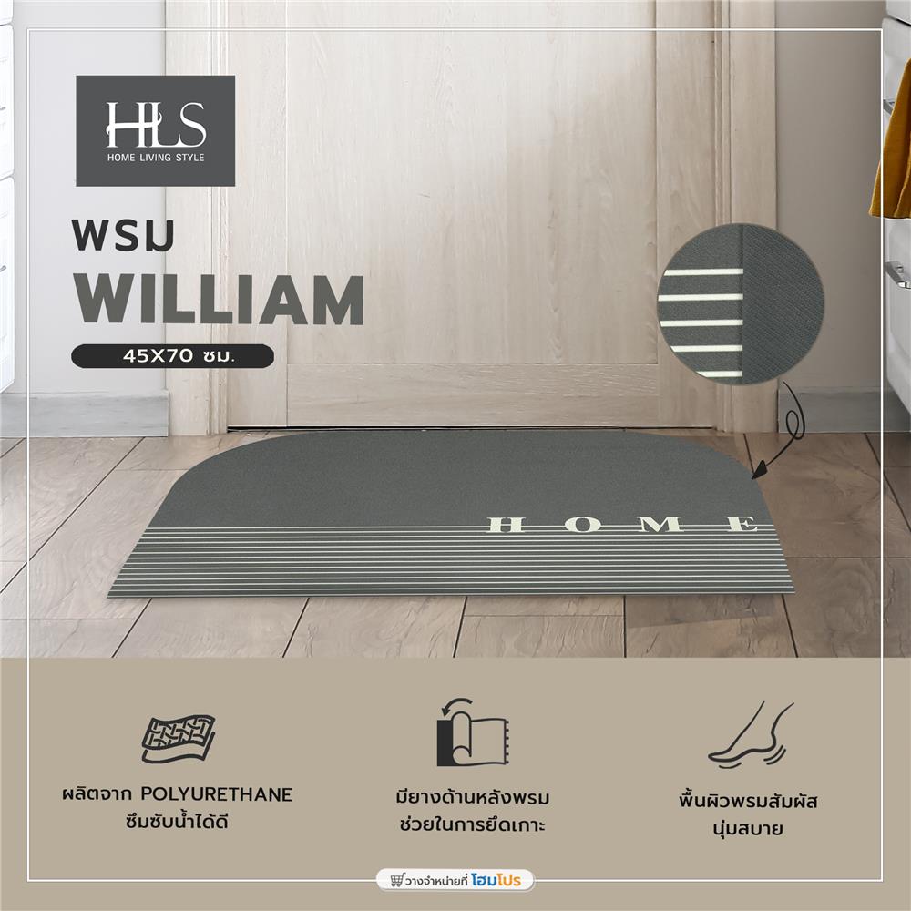 พรม HOME LIVING STYLE WILLIAM 45X70 ซม. สีดำ