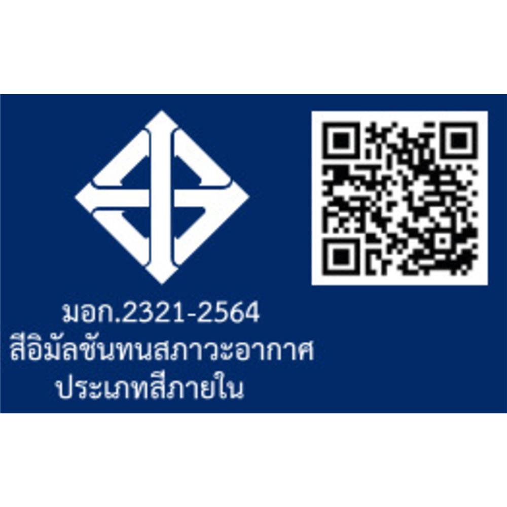 สีน้ำทาฝ้า DULUX INSPIRE 100 สีขาว ด้าน 9 ลิตร