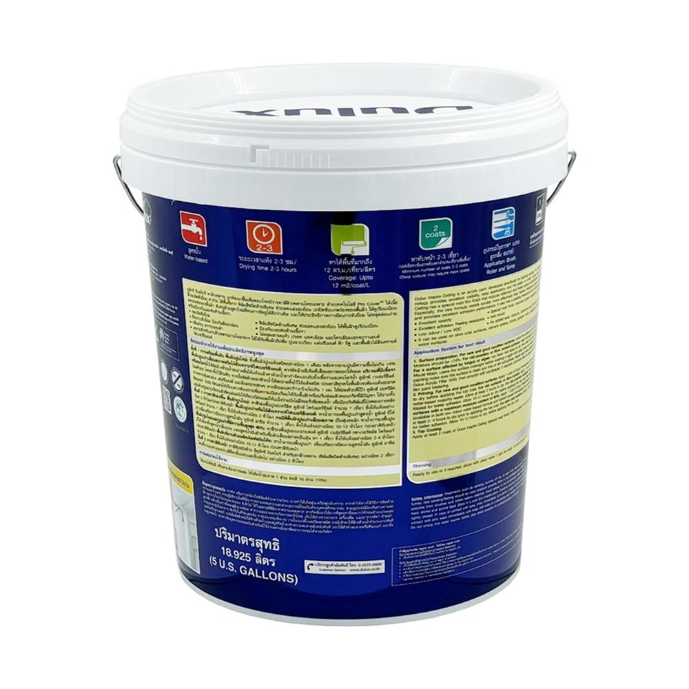 สีน้ำทาฝ้า DULUX INSPIRE 100 สีขาว ด้าน 9 ลิตร