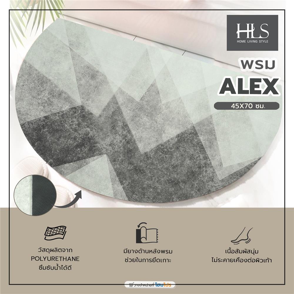 พรม HOME LIVING STYLE ALEX 45X70 ซม. สีเทา