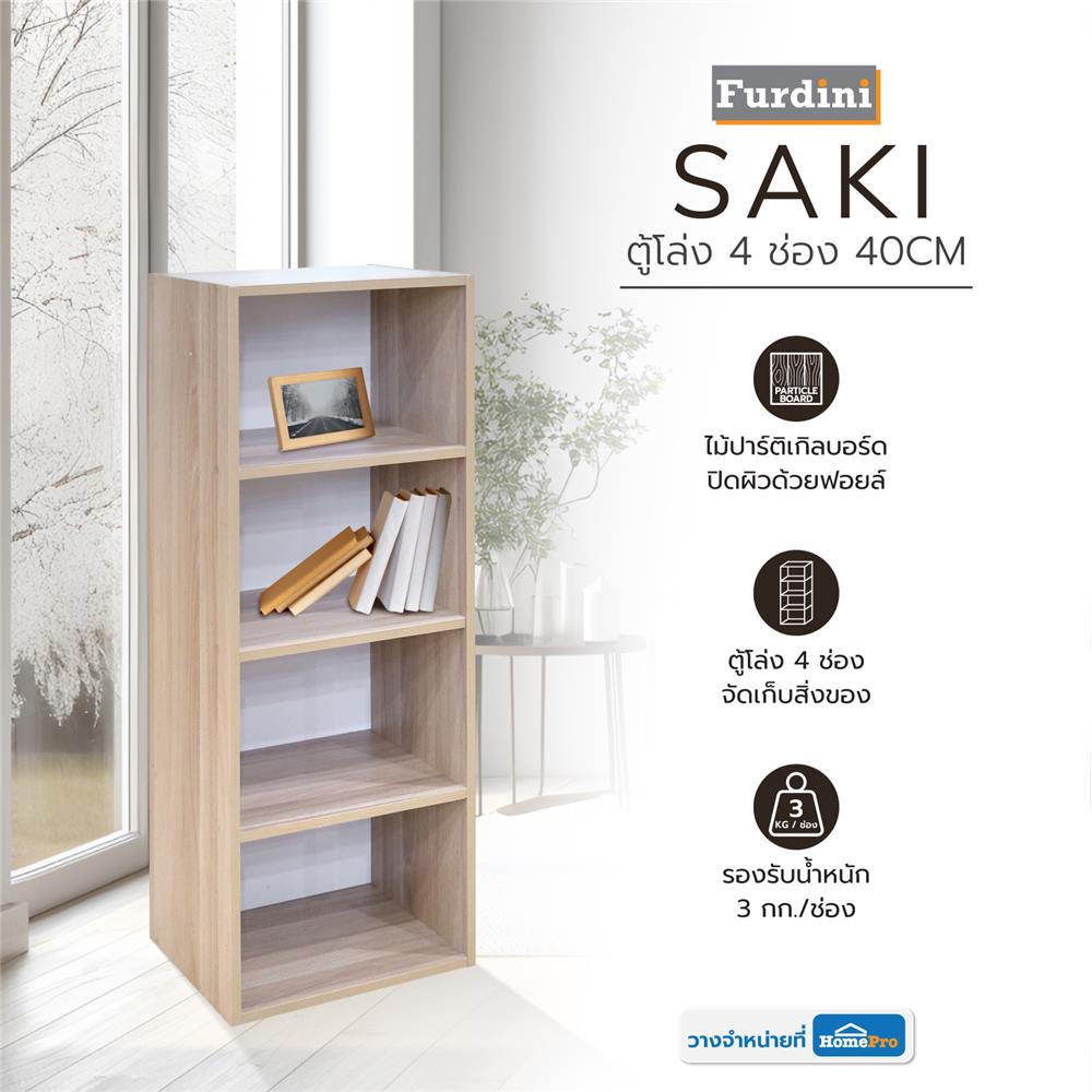 ตู้เตี้ยบานโล่ง 4 ชั้น FURDINI SAKI 40 ซม. สีไวท์โอ๊ค/ขาว