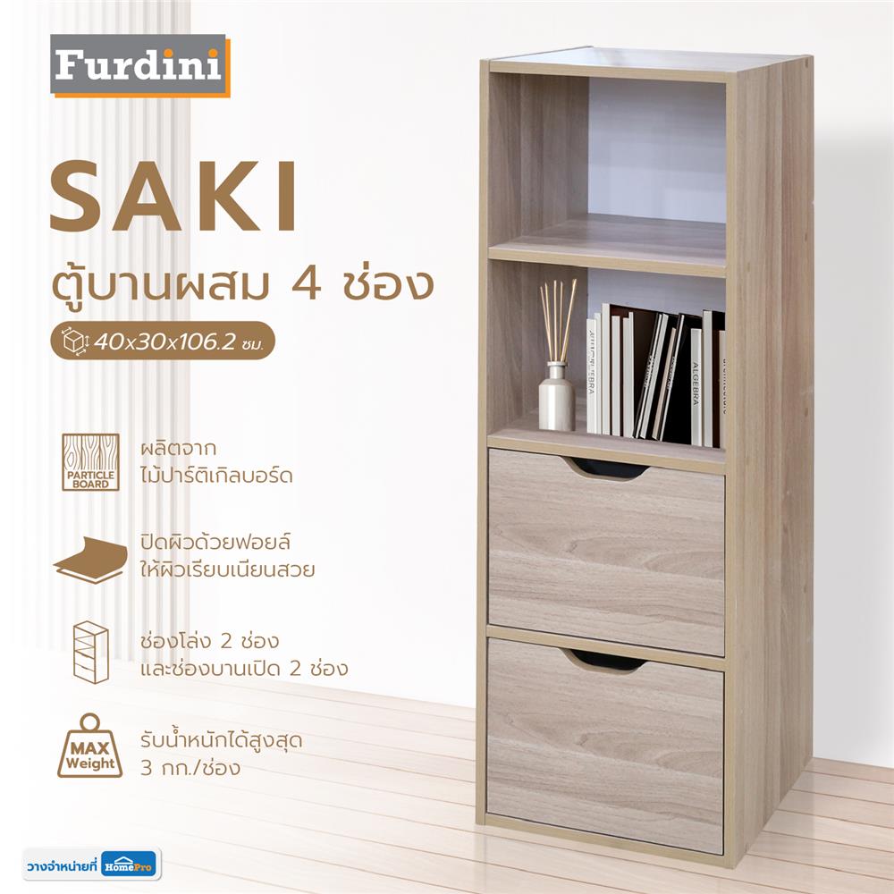 ตู้เตี้ยบานผสม 4 ช่อง FURDINI SAKI 40 ซม. สีไวท์โอ๊ค/ขาว