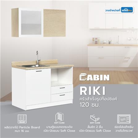 ครัวสำเร็จรูปท็อปซิงค์ CABIN RIKI 120 ซม. สีขาว_5