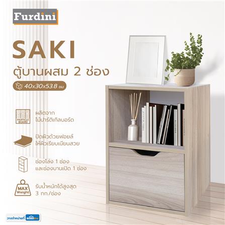 ตู้เตี้ยบานผสม 2 ช่อง FURDINI SAKI 40 ซม. สีไวท์โอ๊ค/ขาว_5