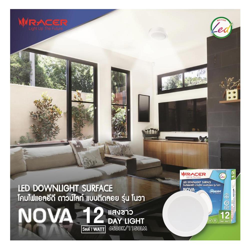 ดาวน์ไลท์ LED RACER NOVA 6.8 นิ้ว 12 วัตต์ DAYLIGHT สีขาว