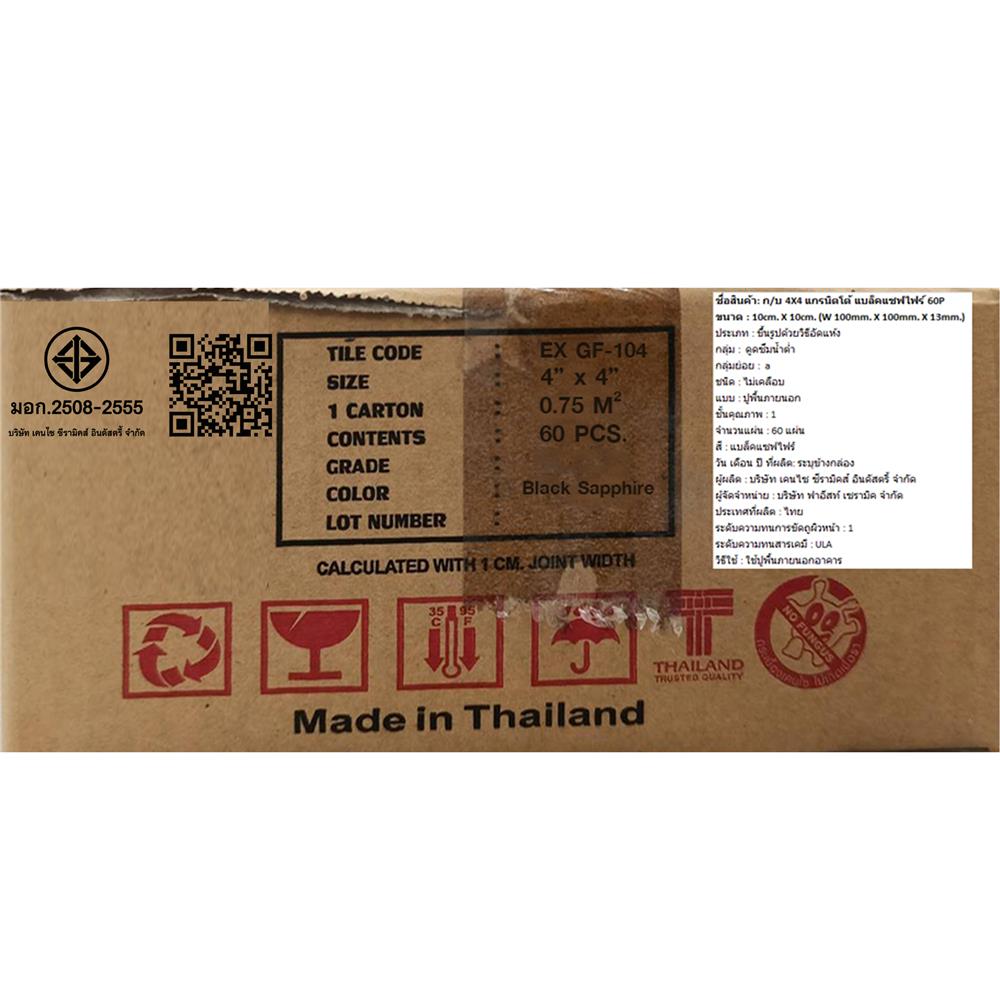 กระเบื้องดินเผา 4x4 นิ้ว KENZAI แกรนิตโต้ แบล็คเซฟไฟร์ 60P
