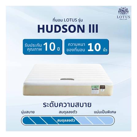 ที่นอน 6 ฟุต LOTUS HUDSON III พร้อมหมอนหนุน 2 ชิ้น_11