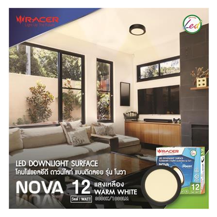 ดาวน์ไลท์ LED RACER NOVA 6.8 นิ้ว 12 วัตต์ WARM WHITE สีดำ_4