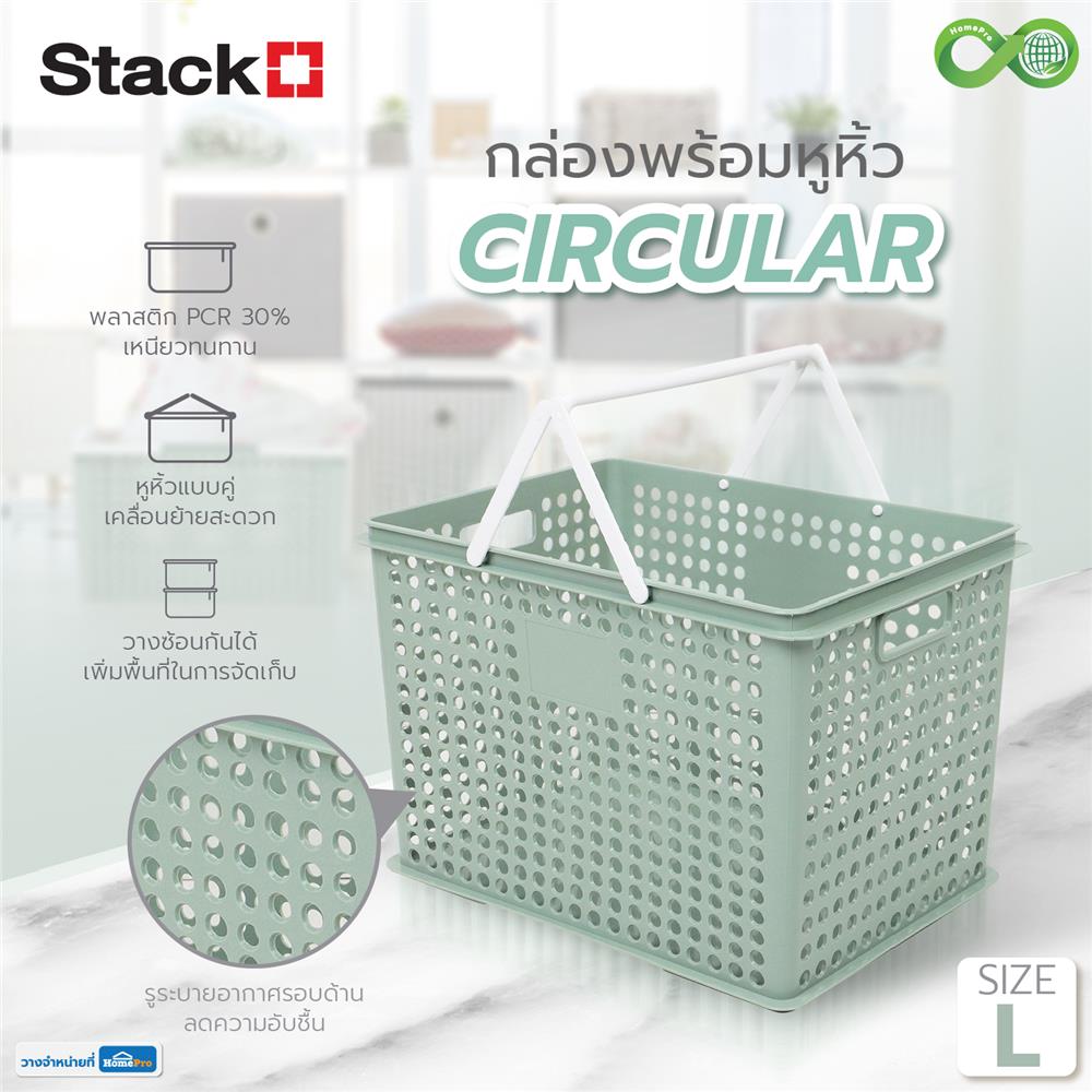 กล่องพร้อมหูหิ้ว STACKO CIRCULAR SIZE L สีเขียวอ่อน