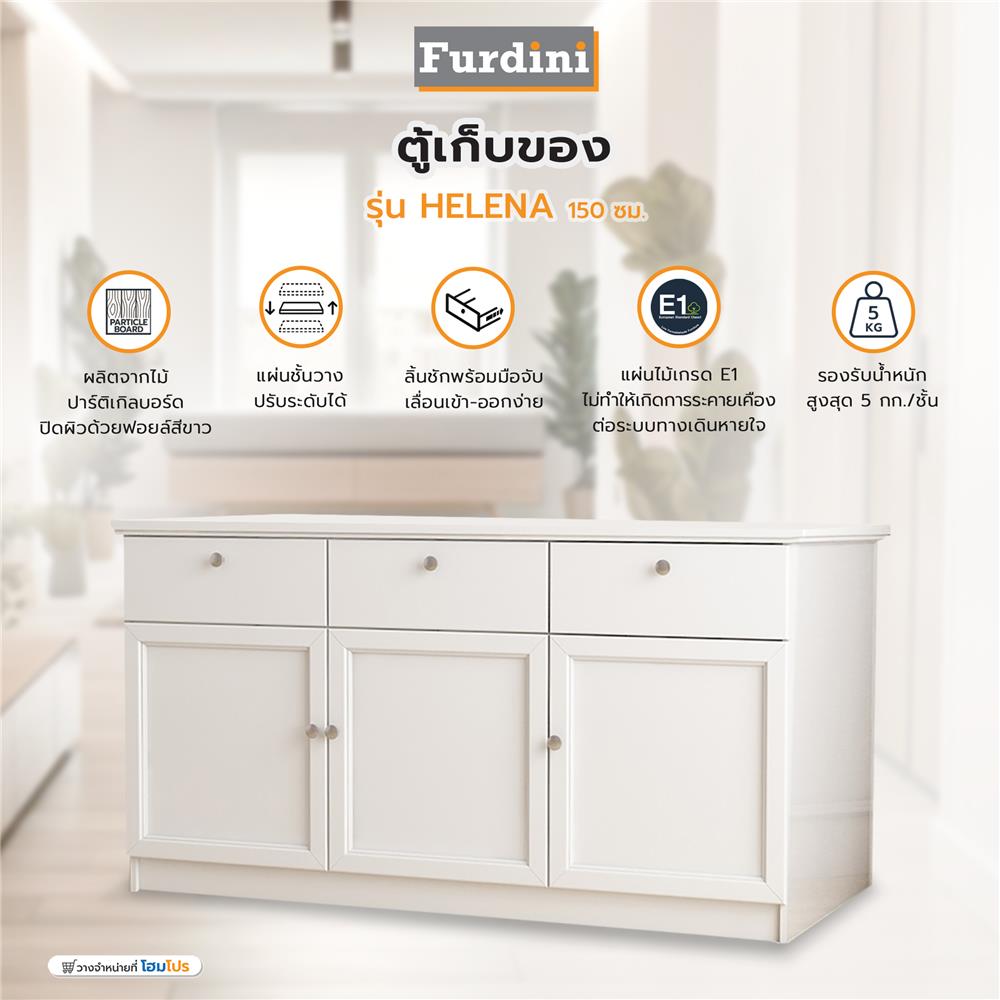 ตู้เก็บของ FURDINI HELENA 150 ซม. สีขาว