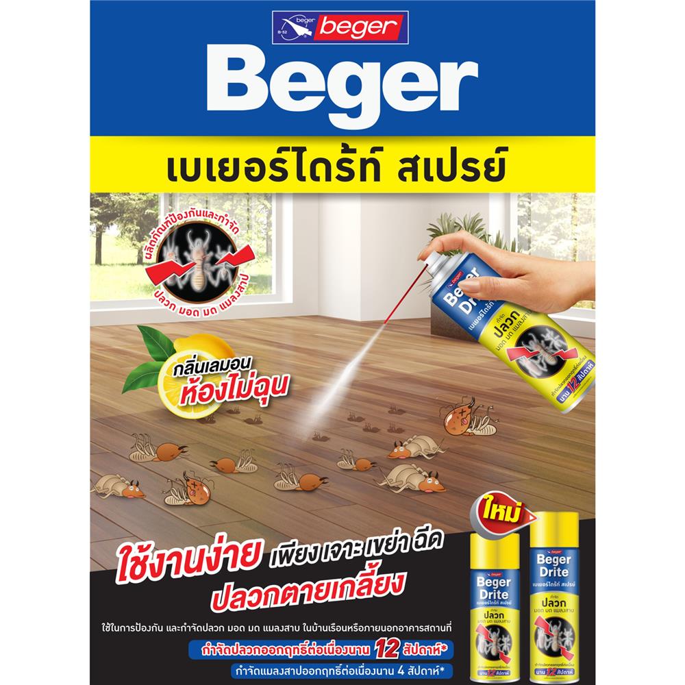 สเปรย์กำจัดปลวก BEGER BEGERDRITE 600 มล.