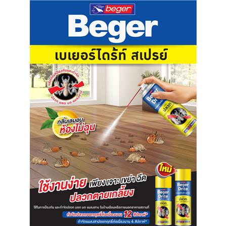 สเปรย์กำจัดปลวก BEGER BEGERDRITE 600 มล._2