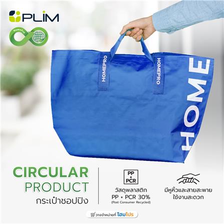 กระเป๋าชอปปิง CIRCULAR PRODUCT PLIM สีน้ำเงิน_8