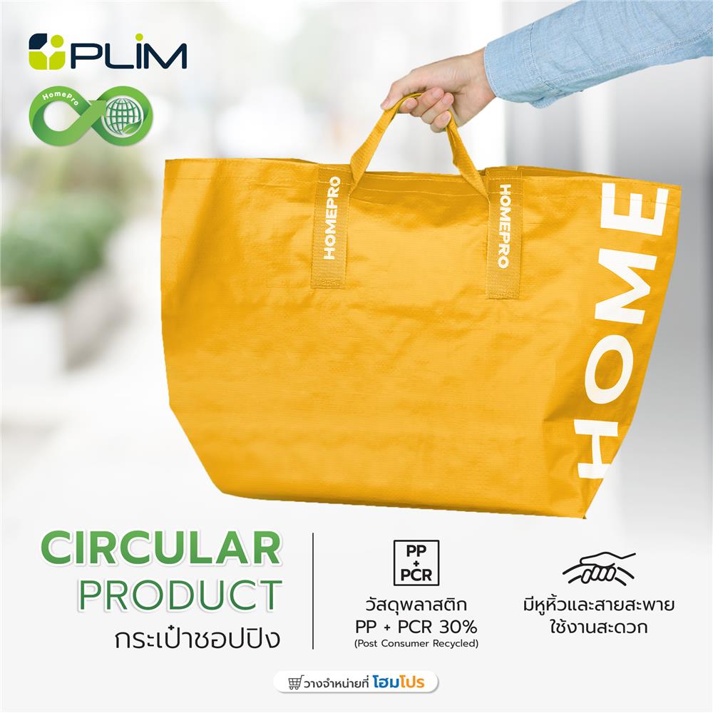 กระเป๋าชอปปิง CIRCULAR PRODUCT PLIM สีเหลือง