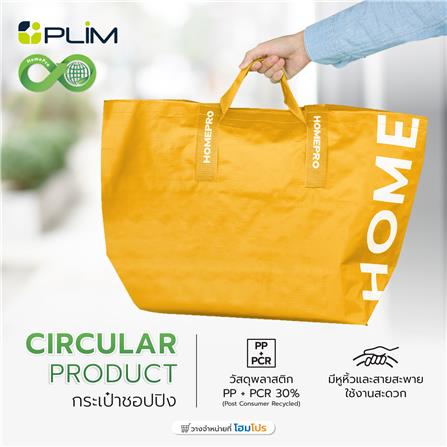 กระเป๋าชอปปิง CIRCULAR PRODUCT PLIM สีเหลือง_8