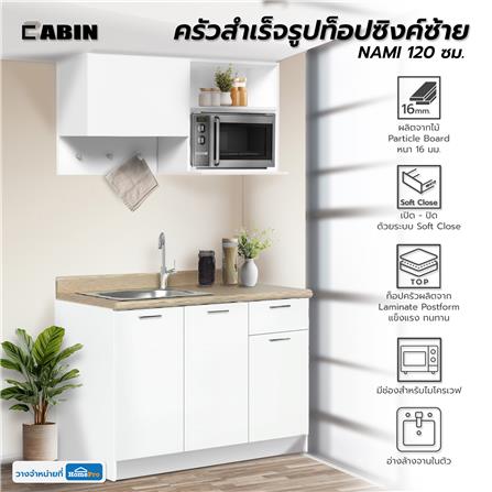 ครัวสำเร็จรูปท็อปซิงค์ซ้าย CABIN NAMI 120 ซม. สีขาว_6