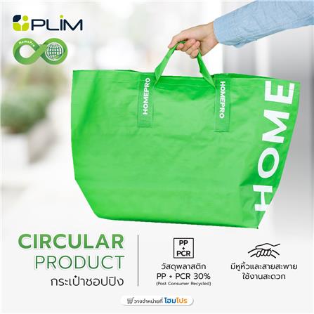 กระเป๋าชอปปิง CIRCULAR PRODUCT PLIM สีเขียว_8