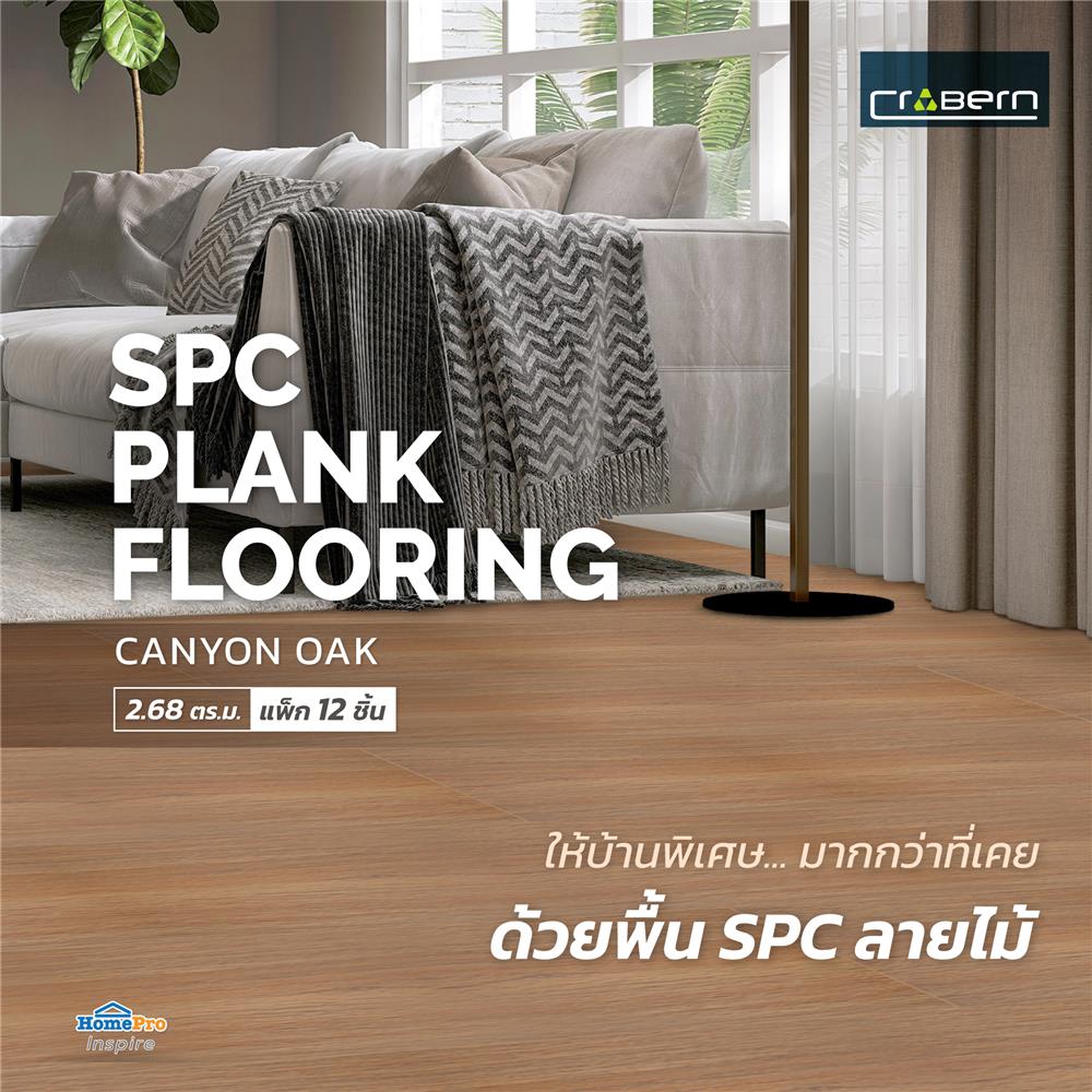 พื้น SPC CROBERN 4 มม. 2.68 ตร.ม. สี NE CANYON OAK (แพ็ก 12 ชิ้น)
