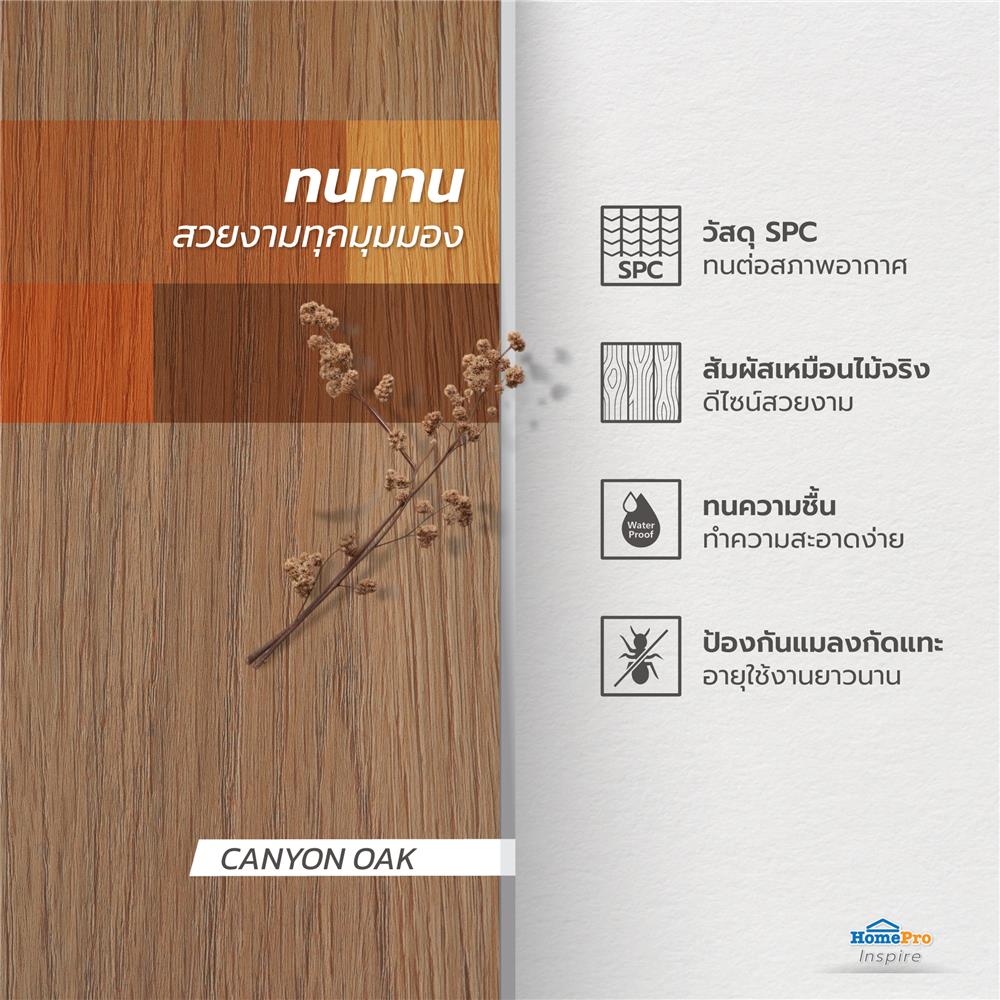 พื้น SPC CROBERN 4 มม. 2.68 ตร.ม. สี NE CANYON OAK (แพ็ก 12 ชิ้น)
