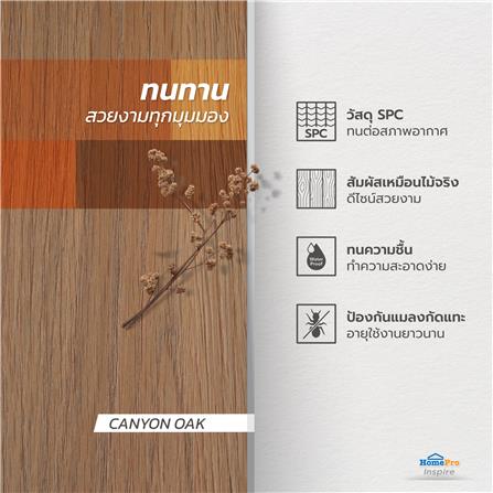 พื้น SPC CROBERN 4 มม. 2.68 ตร.ม. สี NE CANYON OAK (แพ็ก 12 ชิ้น)_3